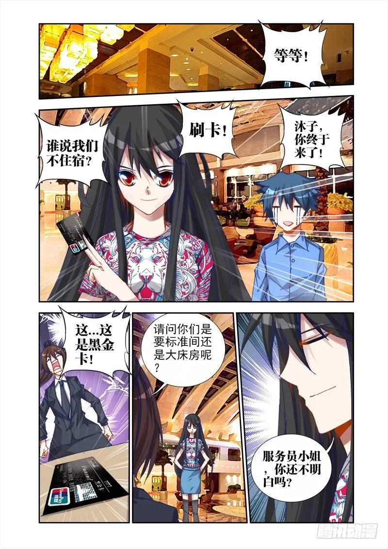 18、之后-我的天劫女友-刀瑞斯 x 包子山的熊小白（第6张）