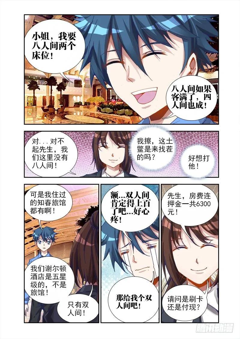 18、之后-我的天劫女友-刀瑞斯 x 包子山的熊小白（第4张）