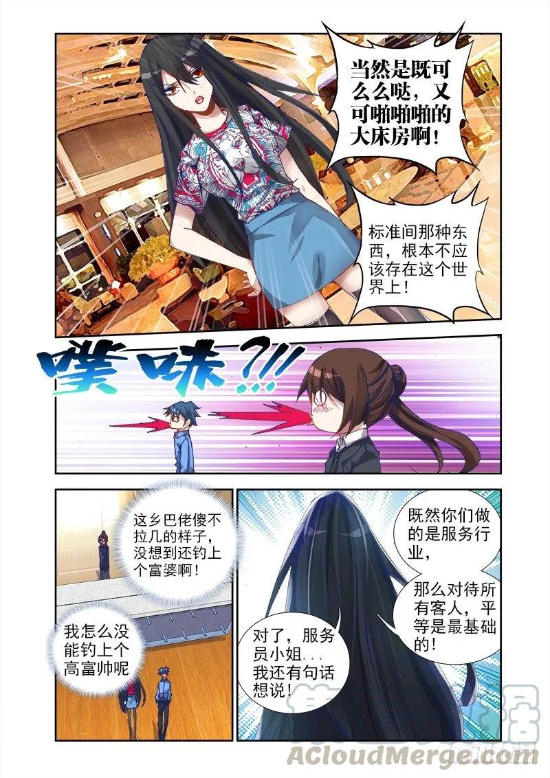 18、之后-我的天劫女友-刀瑞斯 x 包子山的熊小白（第7张）