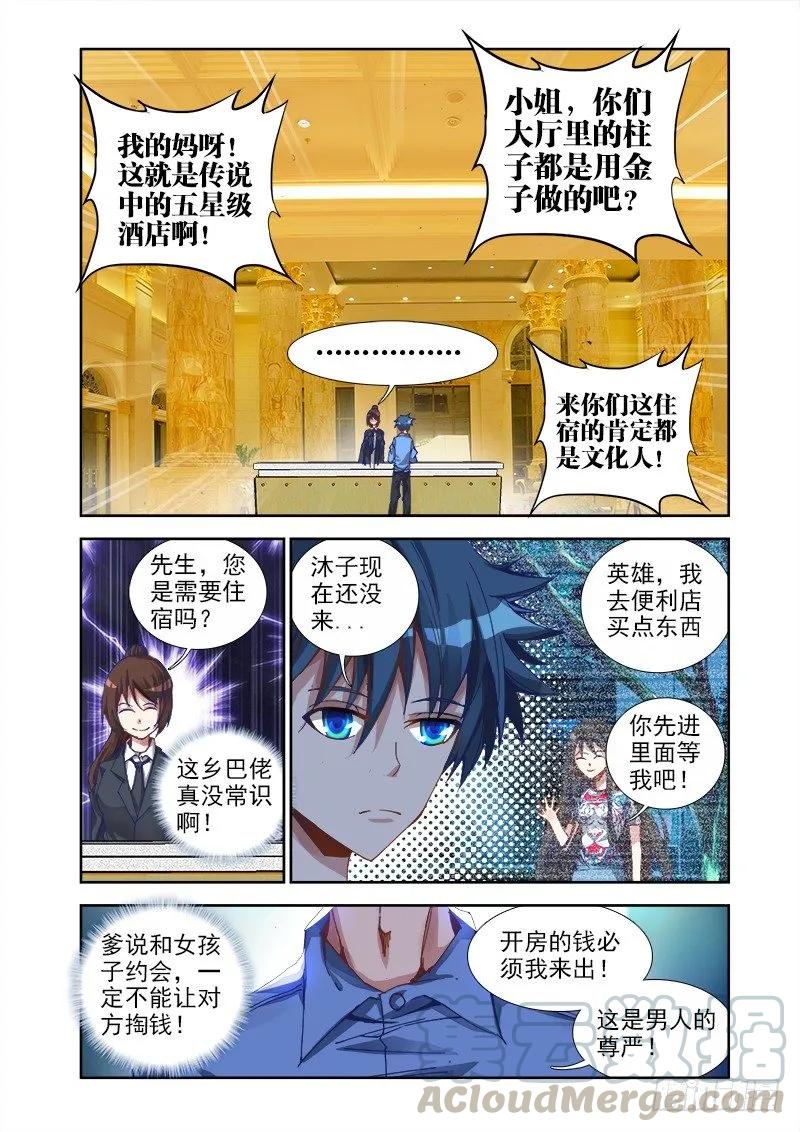 18、之后-我的天劫女友-刀瑞斯 x 包子山的熊小白（第3张）