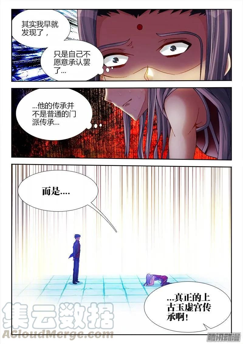 190、入戏-我的天劫女友-刀瑞斯 x 包子山的熊小白（第9张）