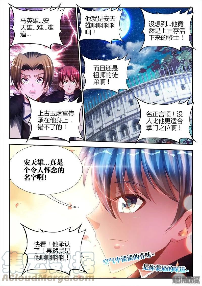 190、入戏-我的天劫女友-刀瑞斯 x 包子山的熊小白（第11张）