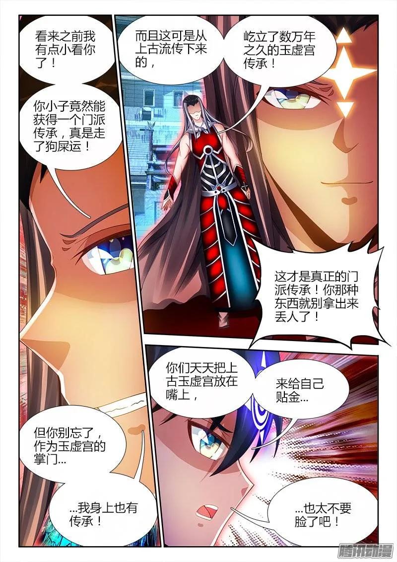 190、入戏-我的天劫女友-刀瑞斯 x 包子山的熊小白（第6张）