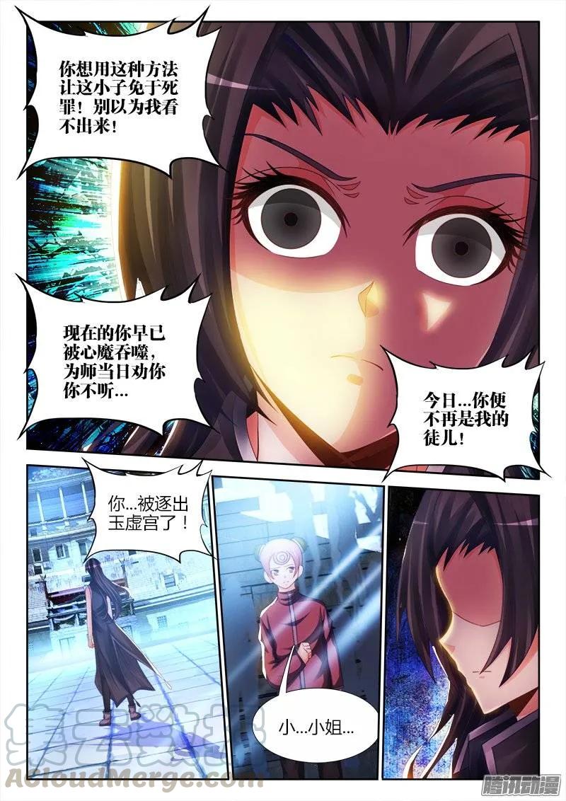 190、入戏-我的天劫女友-刀瑞斯 x 包子山的熊小白（第3张）