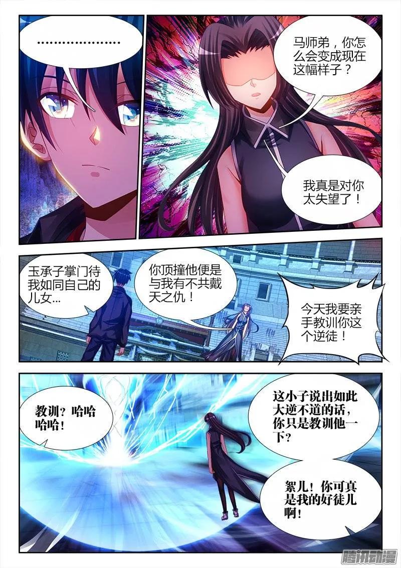 190、入戏-我的天劫女友-刀瑞斯 x 包子山的熊小白（第2张）
