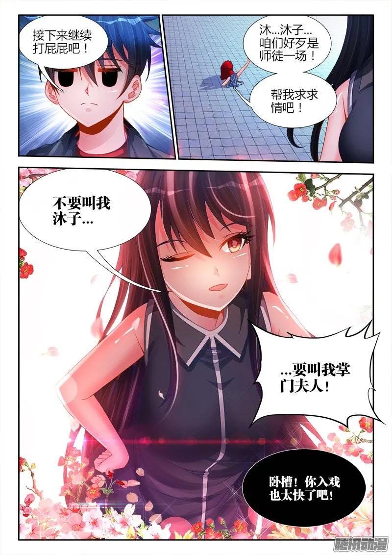 190、入戏-我的天劫女友-刀瑞斯 x 包子山的熊小白（第12张）