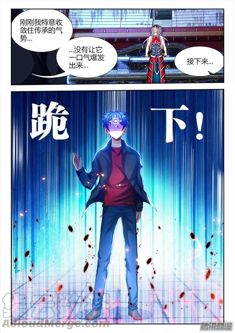 190、入戏-我的天劫女友-刀瑞斯 x 包子山的熊小白（第7张）