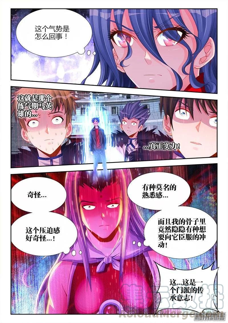 190、入戏-我的天劫女友-刀瑞斯 x 包子山的熊小白（第5张）