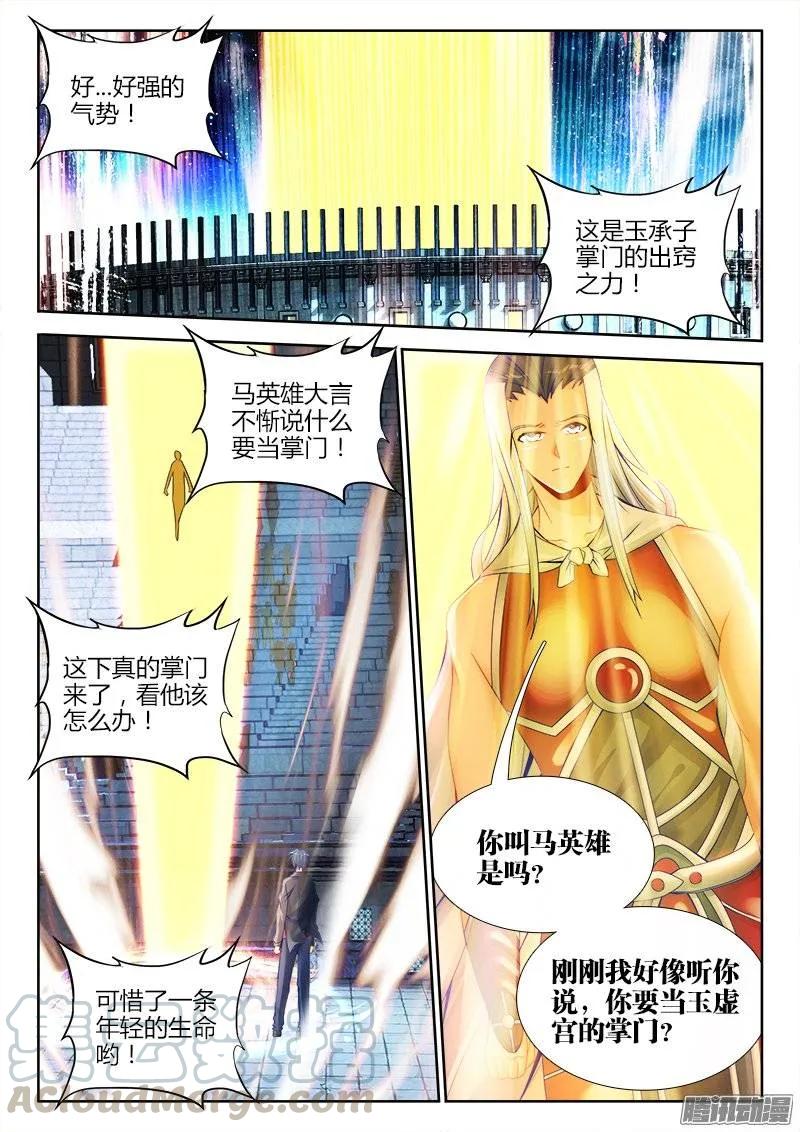 190、入戏-我的天劫女友-刀瑞斯 x 包子山的熊小白（第1张）