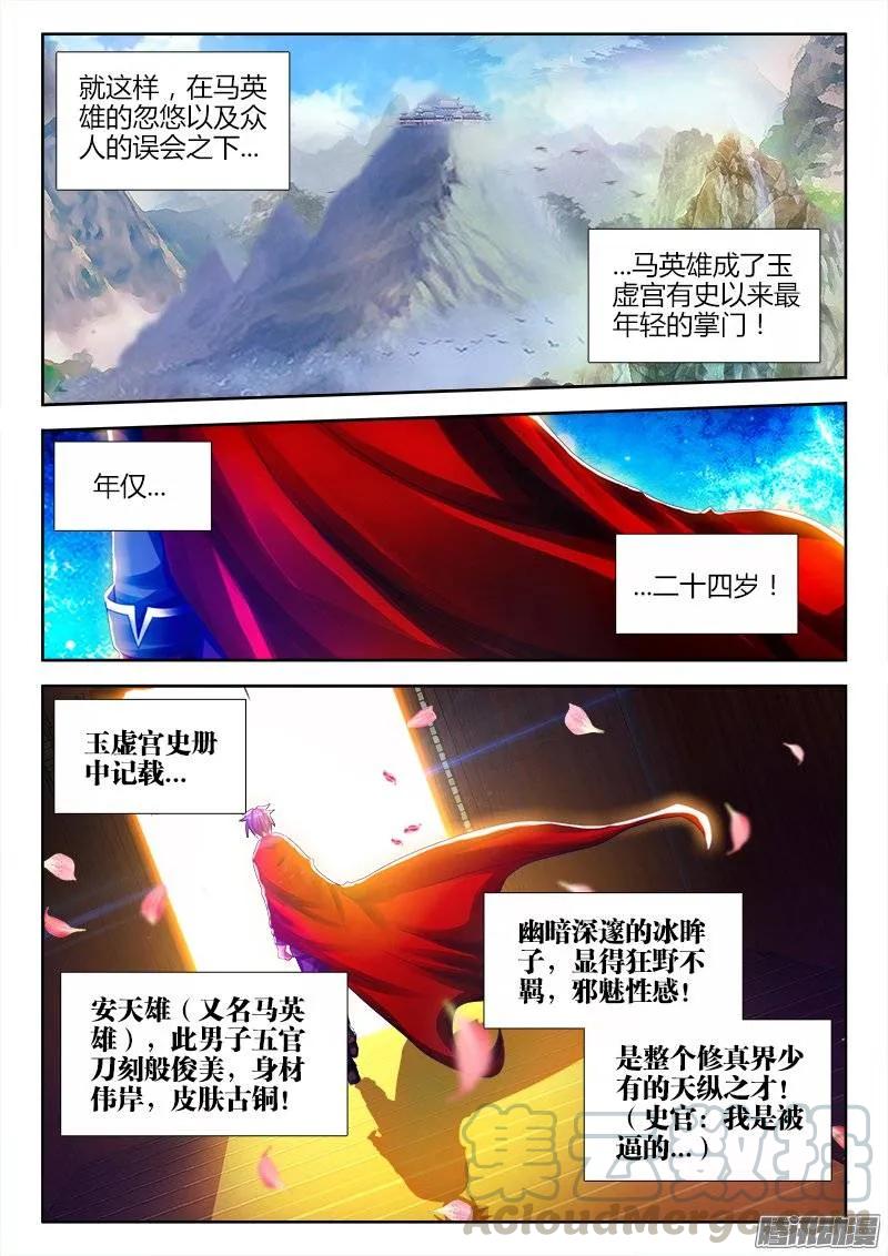 191、信物-我的天劫女友-刀瑞斯 x 包子山的熊小白（第1张）