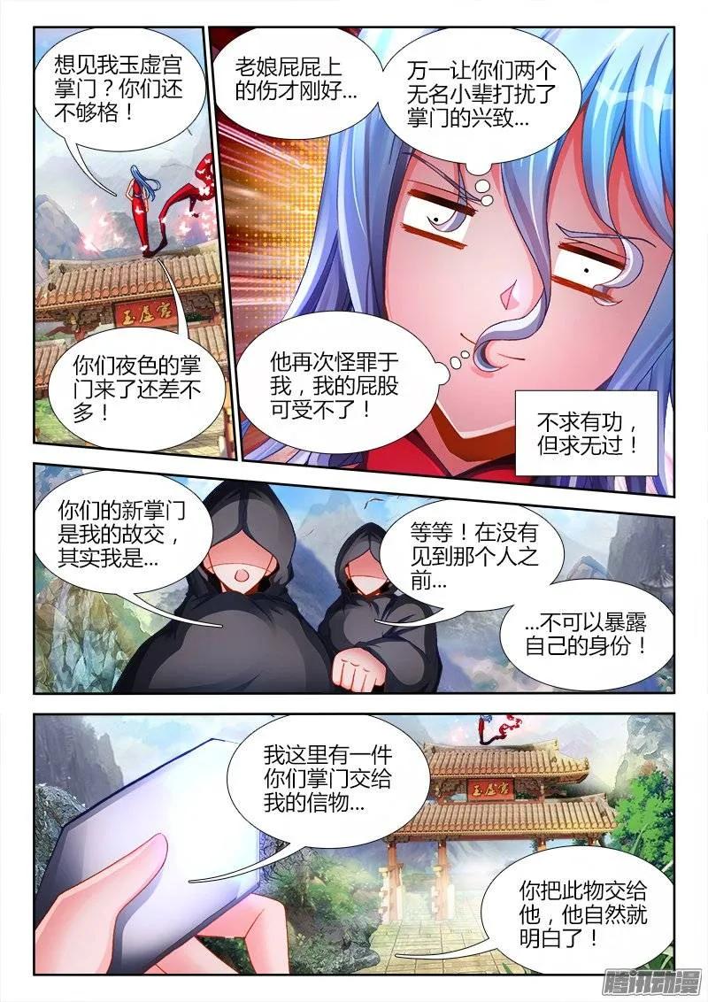 191、信物-我的天劫女友-刀瑞斯 x 包子山的熊小白（第8张）