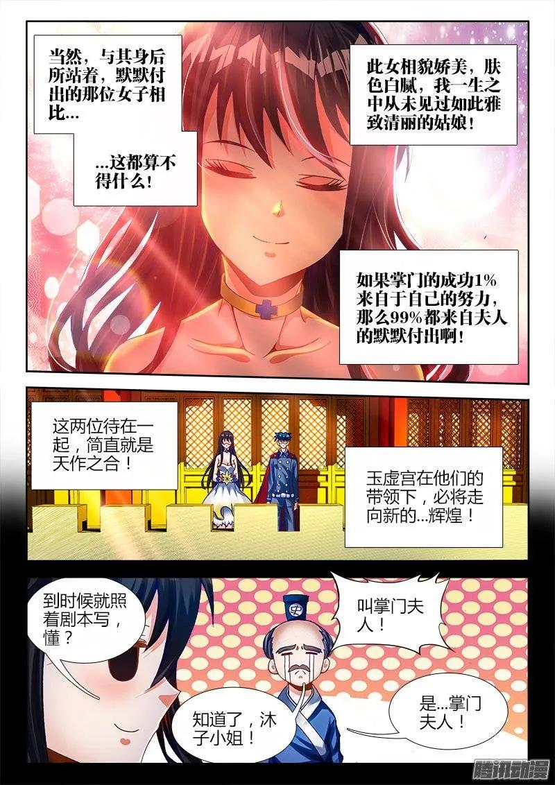 191、信物-我的天劫女友-刀瑞斯 x 包子山的熊小白（第2张）