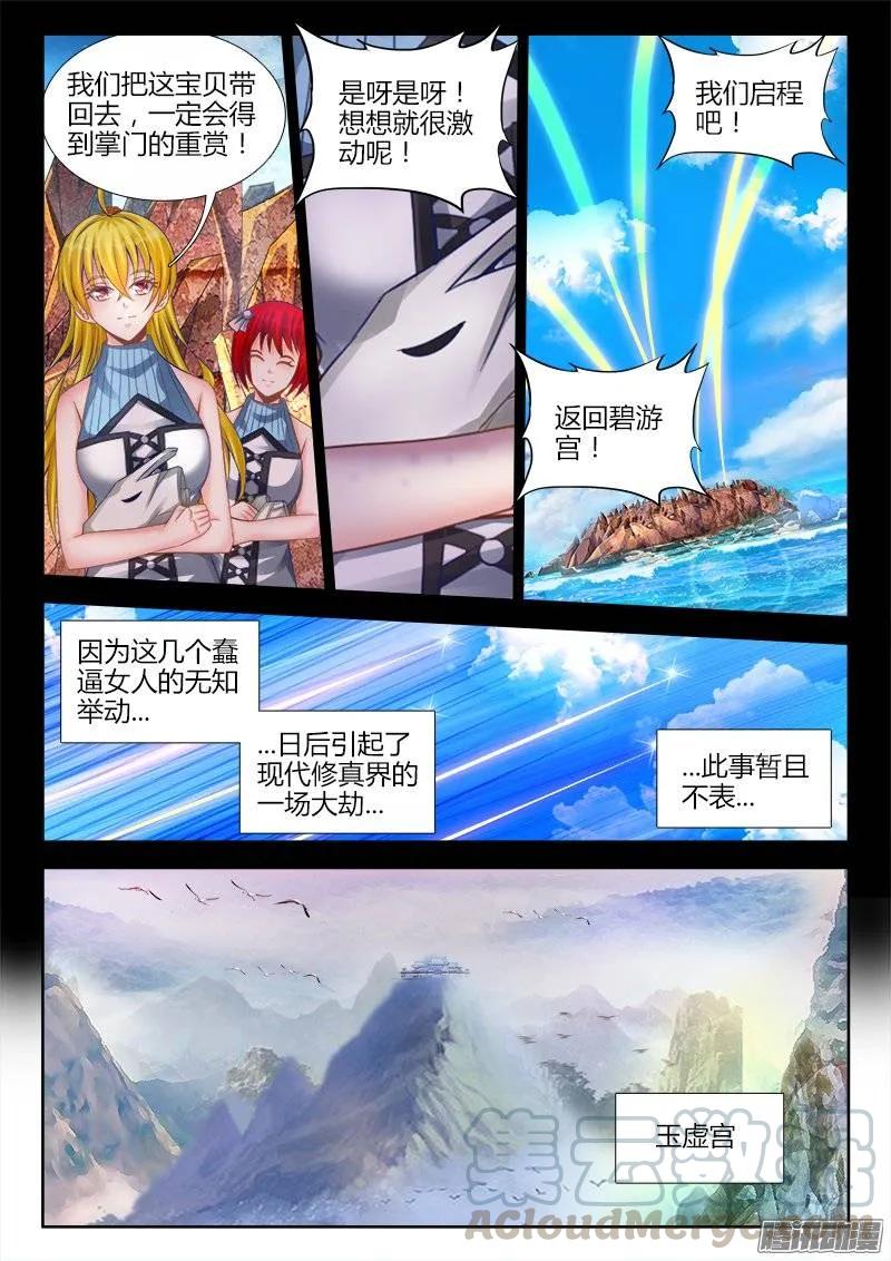 191、信物-我的天劫女友-刀瑞斯 x 包子山的熊小白（第5张）