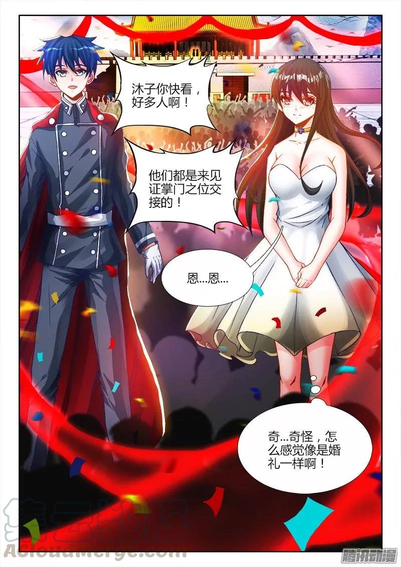 191、信物-我的天劫女友-刀瑞斯 x 包子山的熊小白（第3张）