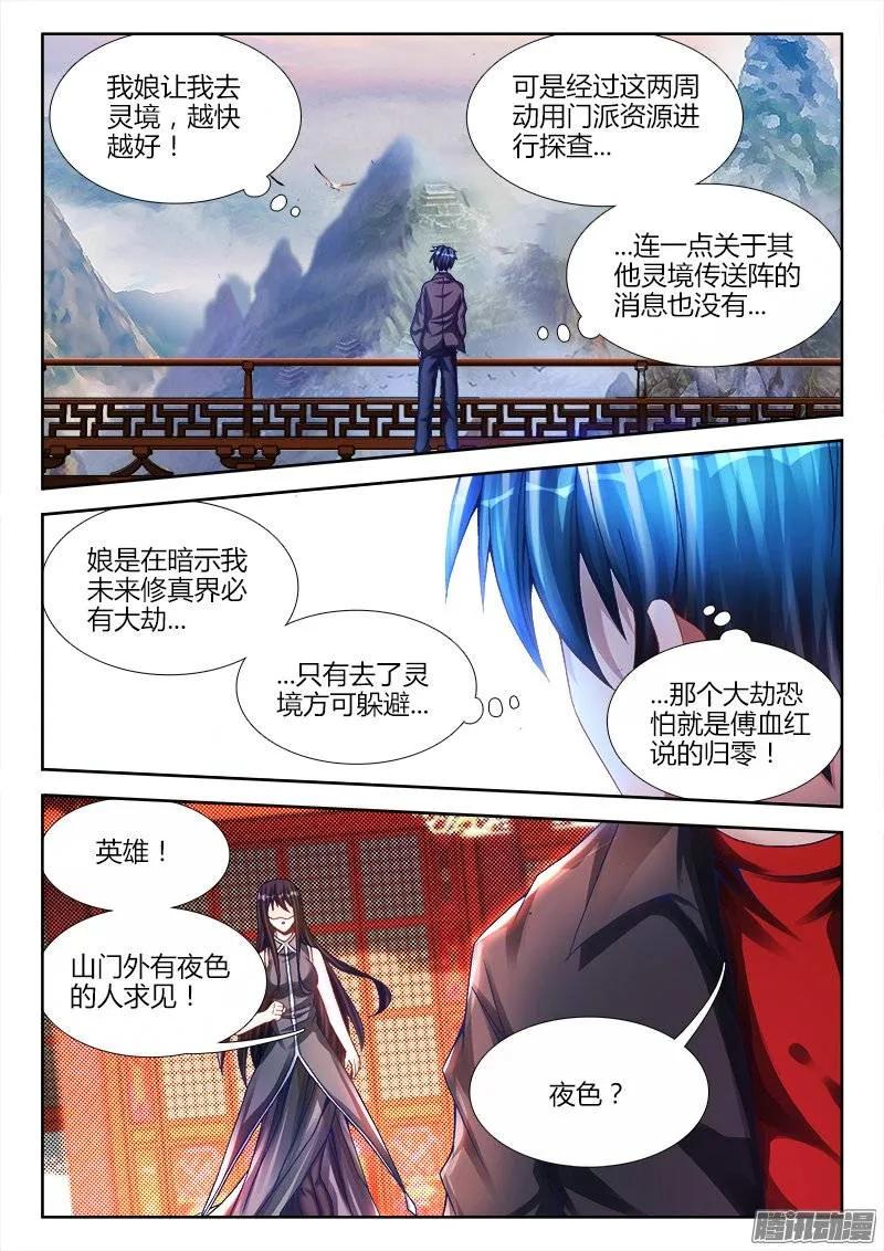 191、信物-我的天劫女友-刀瑞斯 x 包子山的熊小白（第6张）