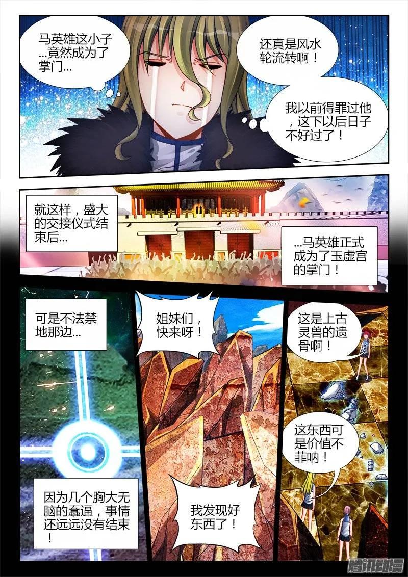 191、信物-我的天劫女友-刀瑞斯 x 包子山的熊小白（第4张）