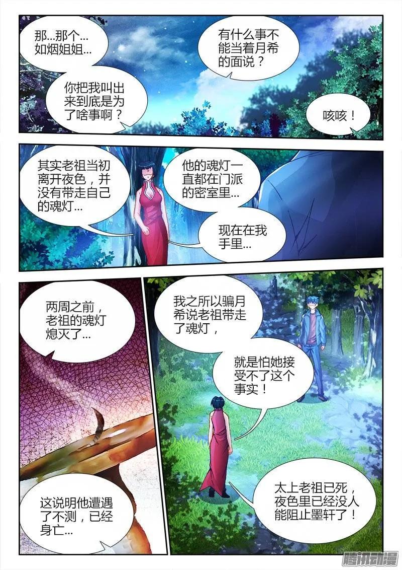 192、婚约-我的天劫女友-刀瑞斯 x 包子山的熊小白（第8张）