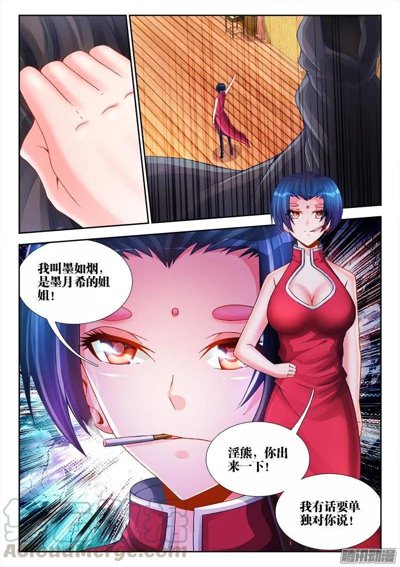 192、婚约-我的天劫女友-刀瑞斯 x 包子山的熊小白（第7张）
