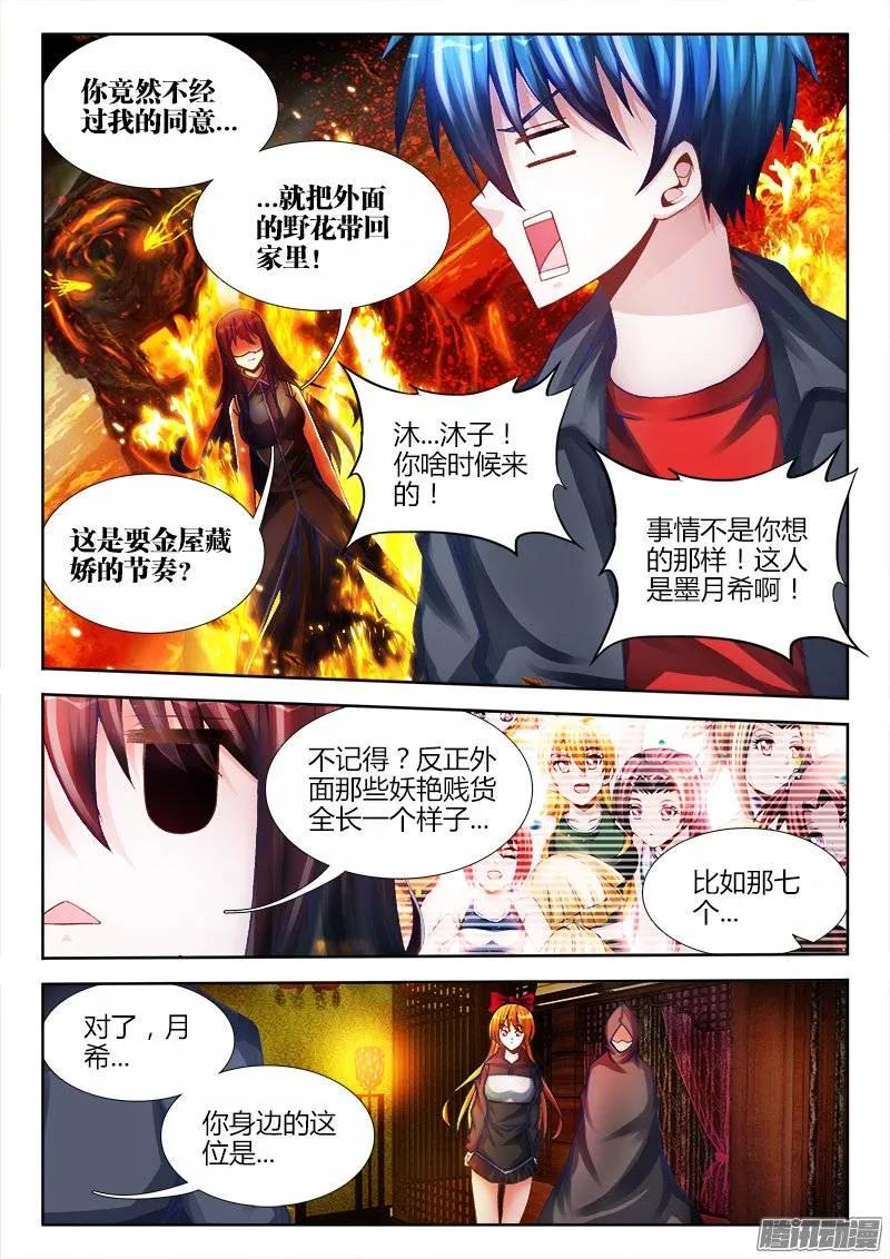192、婚约-我的天劫女友-刀瑞斯 x 包子山的熊小白（第6张）