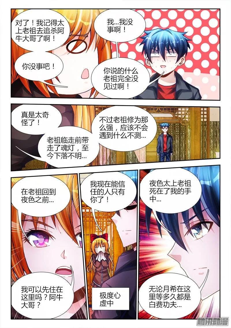 192、婚约-我的天劫女友-刀瑞斯 x 包子山的熊小白（第4张）