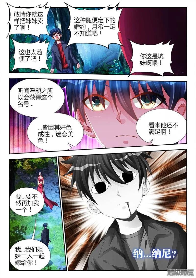 192、婚约-我的天劫女友-刀瑞斯 x 包子山的熊小白（第10张）