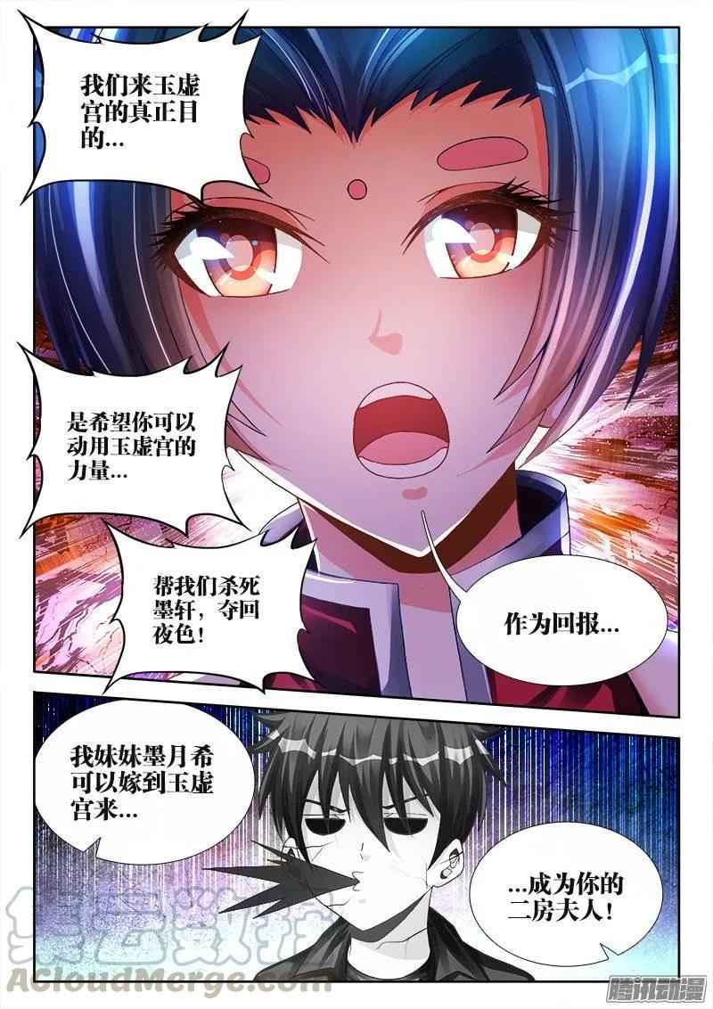 192、婚约-我的天劫女友-刀瑞斯 x 包子山的熊小白（第9张）