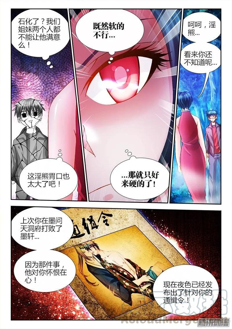 192、婚约-我的天劫女友-刀瑞斯 x 包子山的熊小白（第11张）