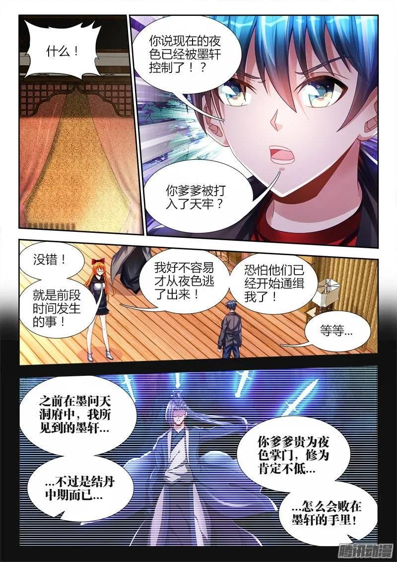 192、婚约-我的天劫女友-刀瑞斯 x 包子山的熊小白（第2张）
