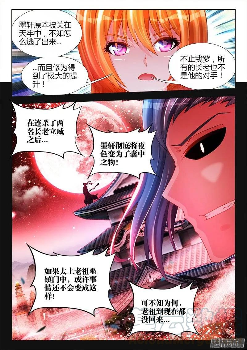 192、婚约-我的天劫女友-刀瑞斯 x 包子山的熊小白（第3张）