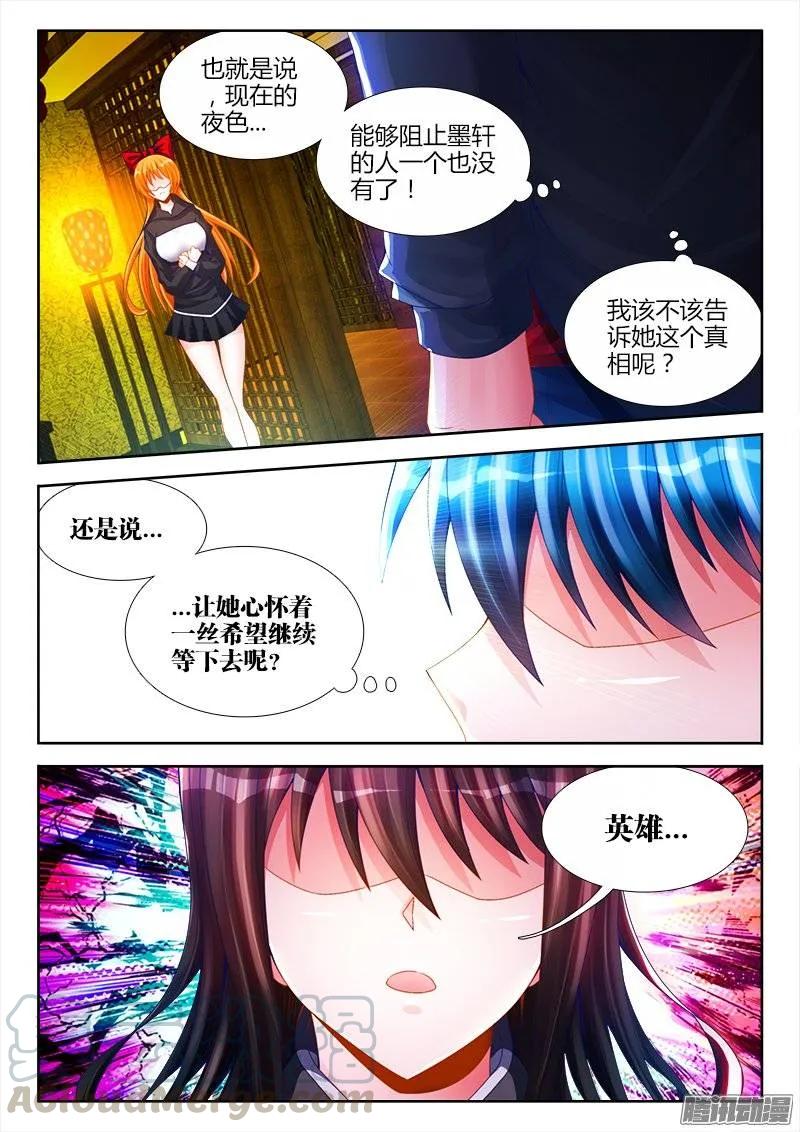 192、婚约-我的天劫女友-刀瑞斯 x 包子山的熊小白（第5张）