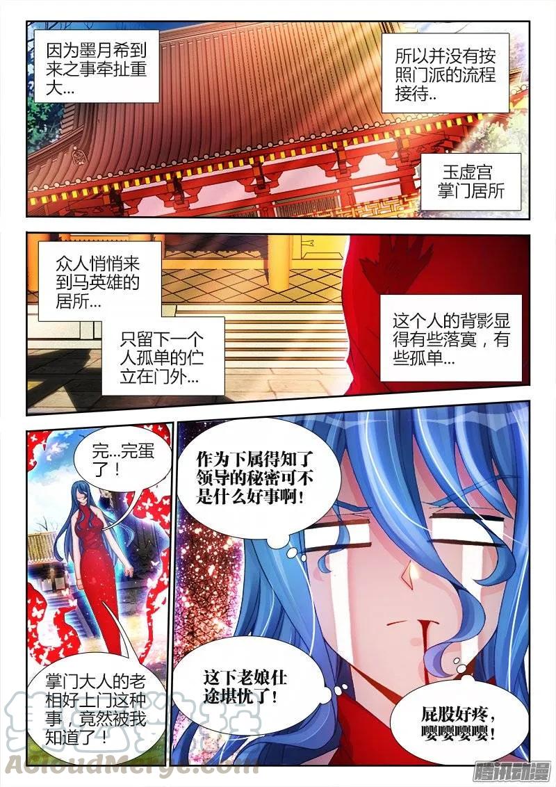 192、婚约-我的天劫女友-刀瑞斯 x 包子山的熊小白（第1张）