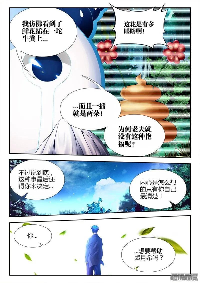 193、推衍未来-我的天劫女友-刀瑞斯 x 包子山的熊小白（第4张）