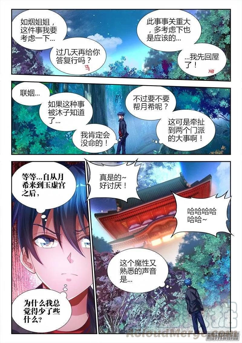 193、推衍未来-我的天劫女友-刀瑞斯 x 包子山的熊小白（第1张）