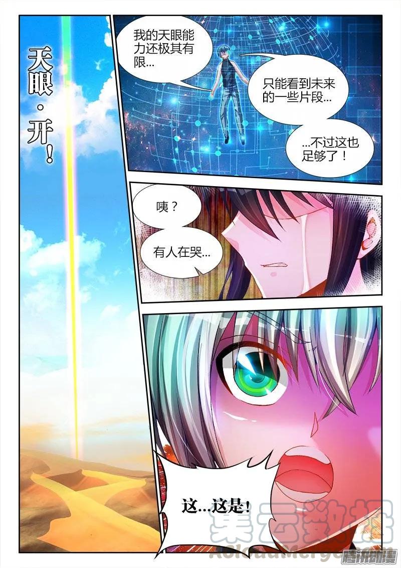 193、推衍未来-我的天劫女友-刀瑞斯 x 包子山的熊小白（第9张）