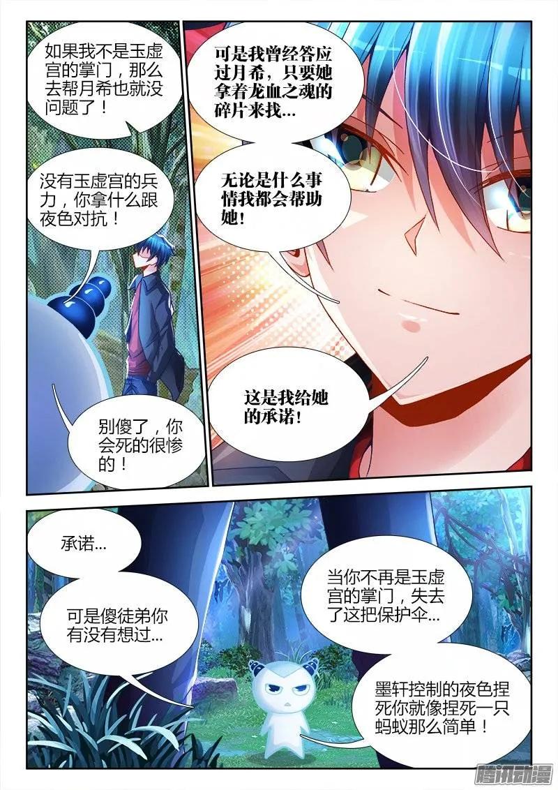 193、推衍未来-我的天劫女友-刀瑞斯 x 包子山的熊小白（第6张）