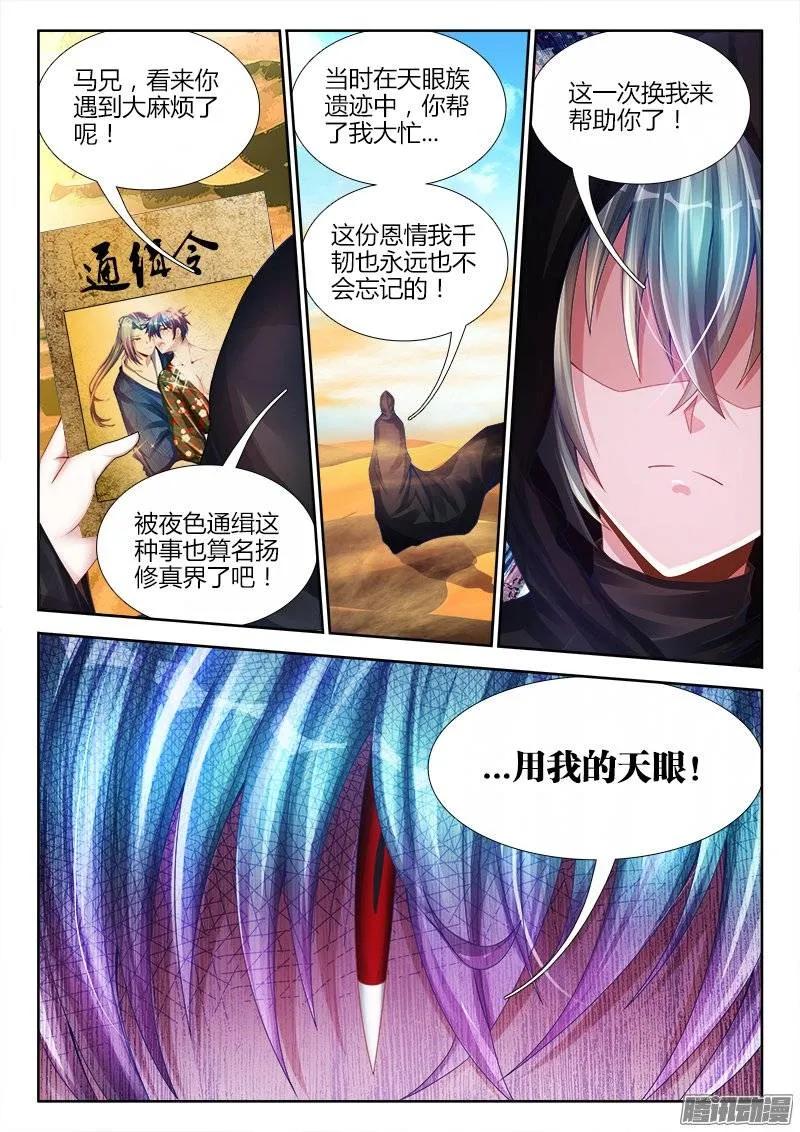 193、推衍未来-我的天劫女友-刀瑞斯 x 包子山的熊小白（第8张）