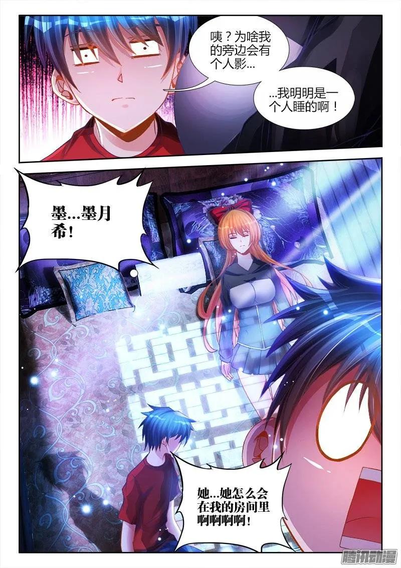 193、推衍未来-我的天劫女友-刀瑞斯 x 包子山的熊小白（第12张）