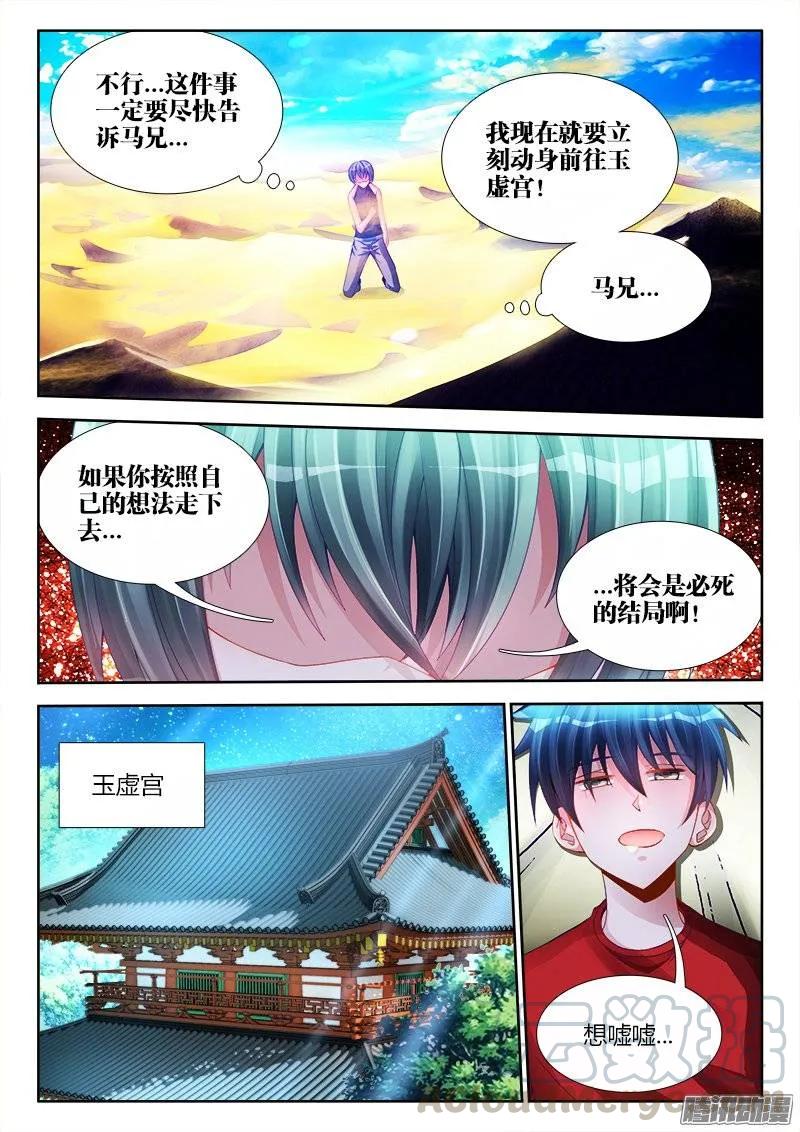 193、推衍未来-我的天劫女友-刀瑞斯 x 包子山的熊小白（第11张）