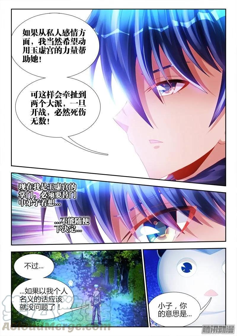 193、推衍未来-我的天劫女友-刀瑞斯 x 包子山的熊小白（第5张）