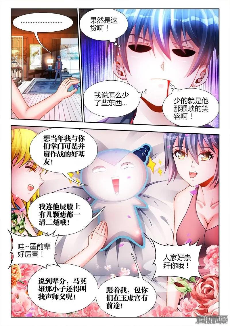 193、推衍未来-我的天劫女友-刀瑞斯 x 包子山的熊小白（第2张）