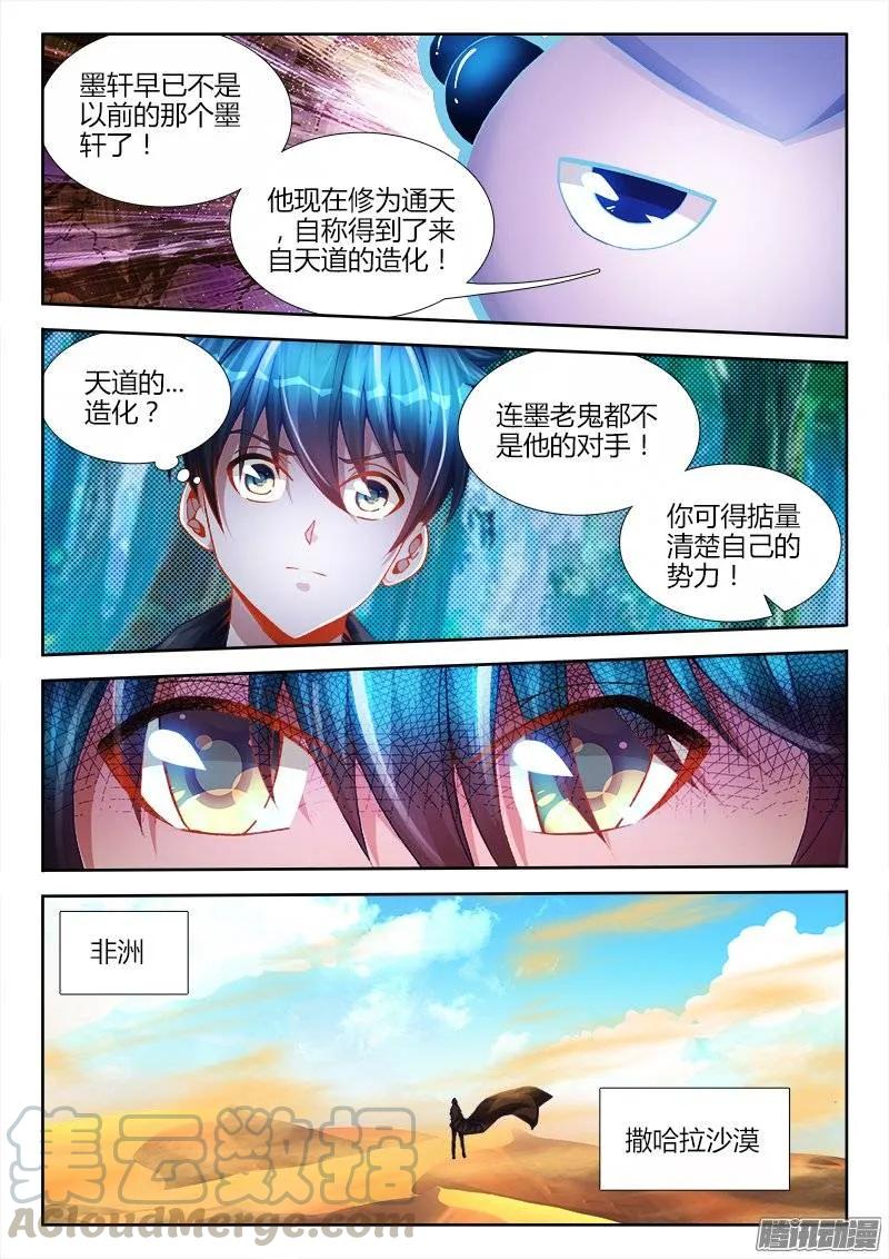 193、推衍未来-我的天劫女友-刀瑞斯 x 包子山的熊小白（第7张）