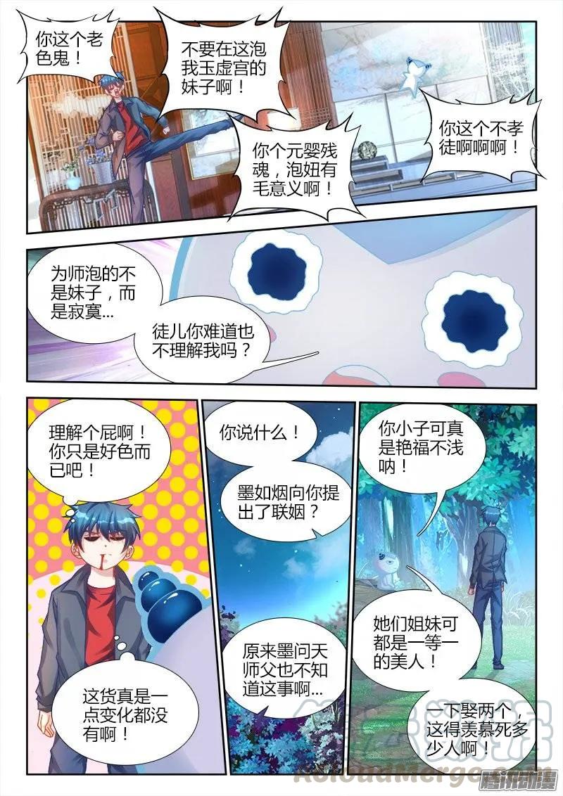 193、推衍未来-我的天劫女友-刀瑞斯 x 包子山的熊小白（第3张）