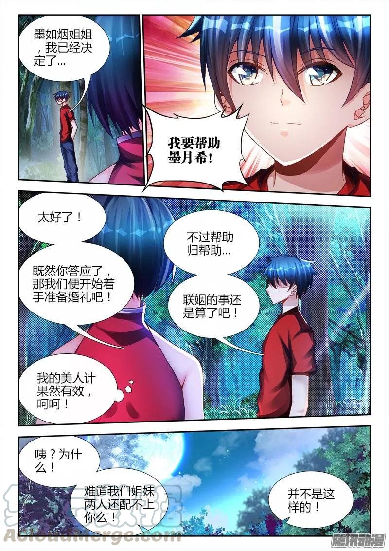 194、出关-我的天劫女友-刀瑞斯 x 包子山的熊小白（第3张）