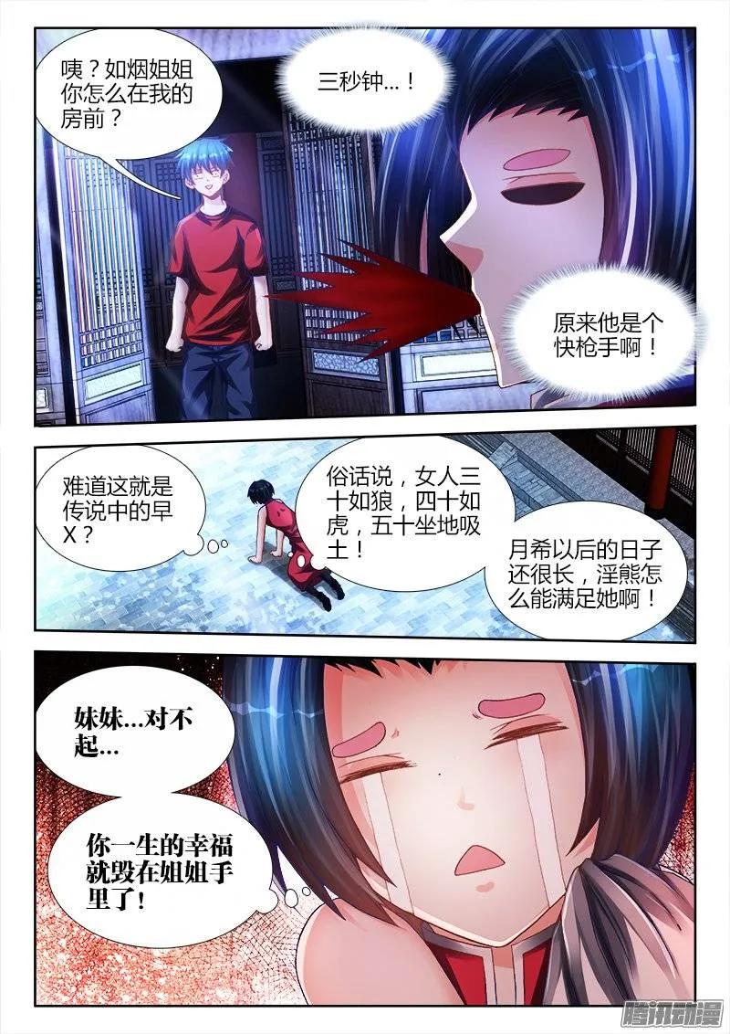 194、出关-我的天劫女友-刀瑞斯 x 包子山的熊小白（第2张）