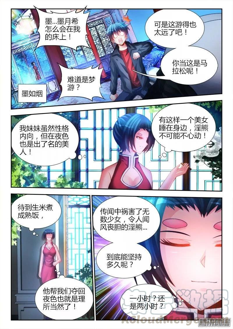 194、出关-我的天劫女友-刀瑞斯 x 包子山的熊小白（第1张）