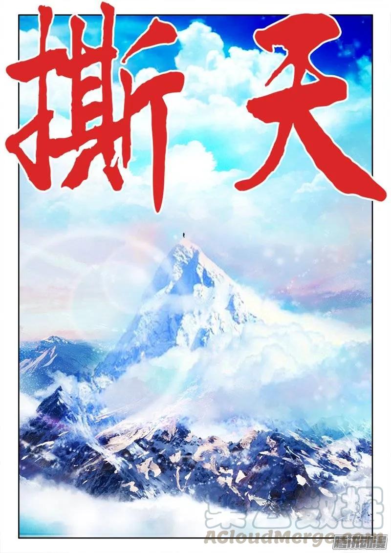 195、出发！-我的天劫女友-刀瑞斯 x 包子山的熊小白（第11张）