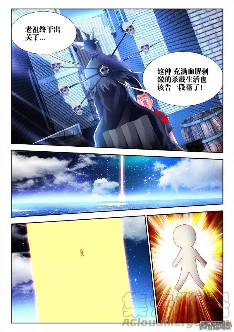 195、出发！-我的天劫女友-刀瑞斯 x 包子山的熊小白（第5张）