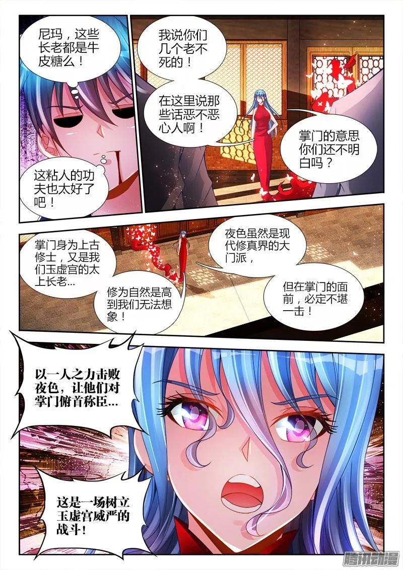 195、出发！-我的天劫女友-刀瑞斯 x 包子山的熊小白（第8张）