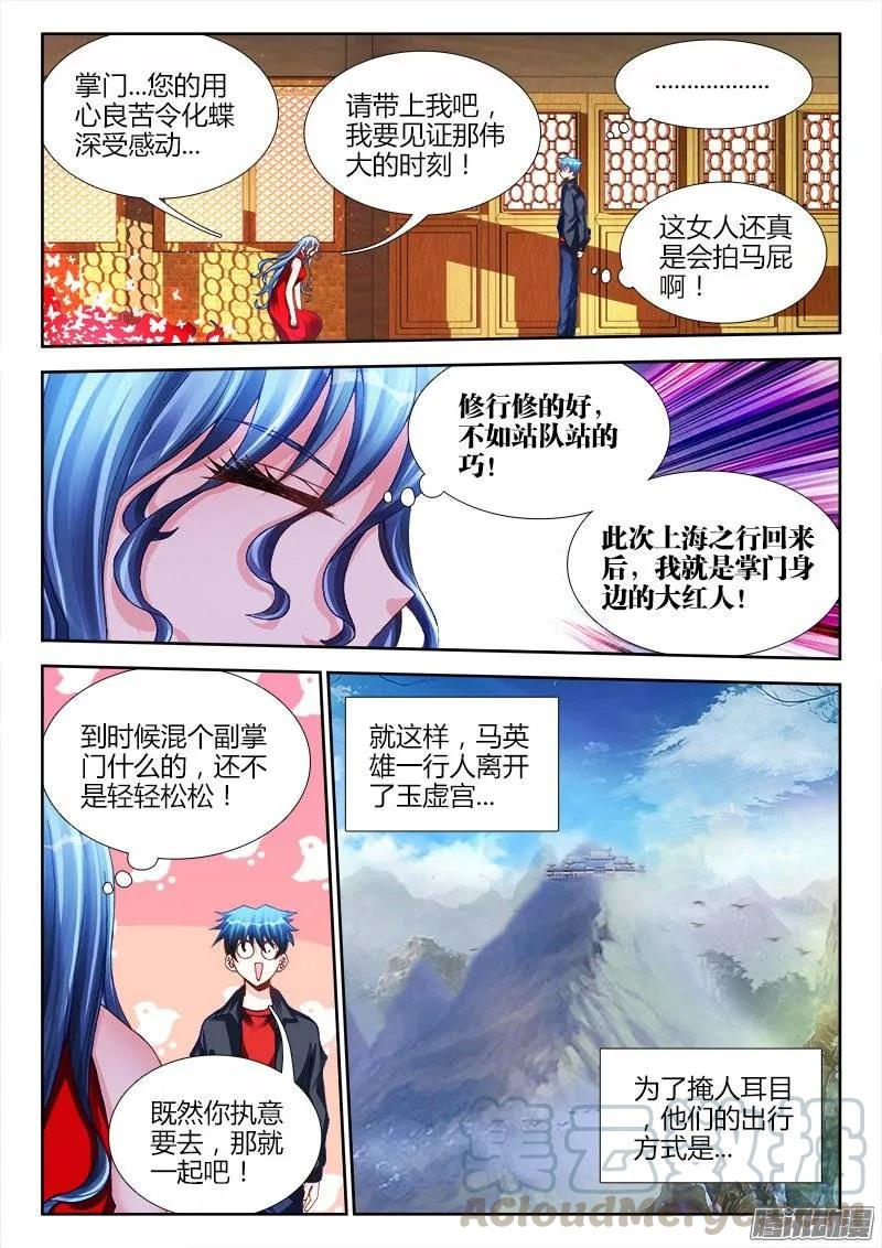 195、出发！-我的天劫女友-刀瑞斯 x 包子山的熊小白（第9张）