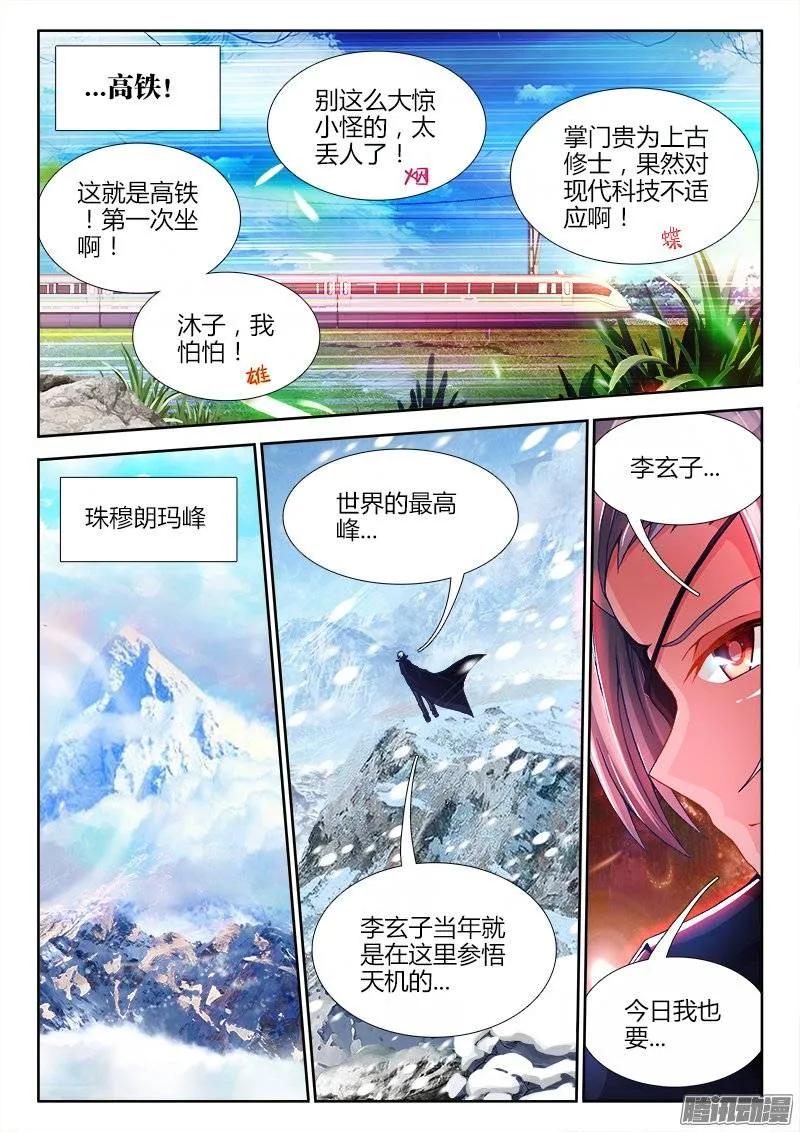 195、出发！-我的天劫女友-刀瑞斯 x 包子山的熊小白（第10张）